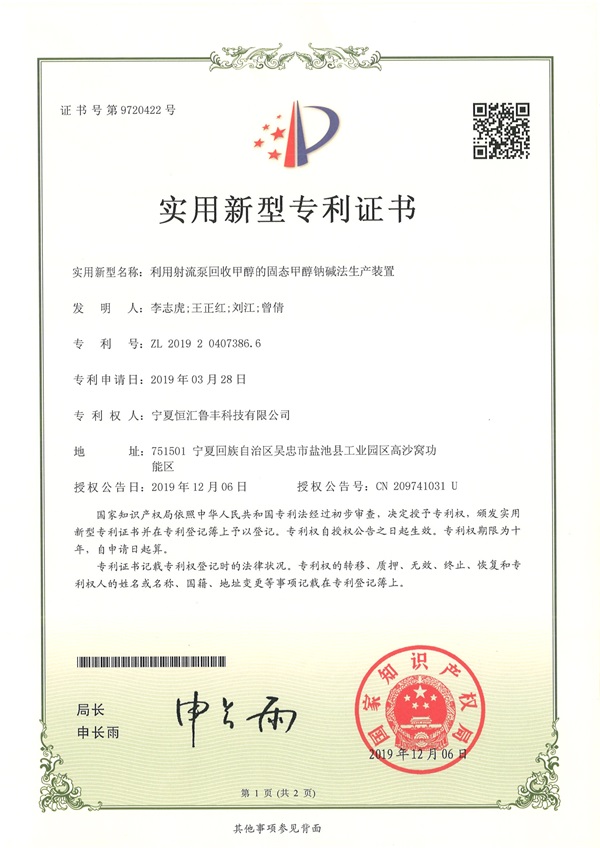 利用射流泵回收甲醇的固态甲醇钠碱法生产装置