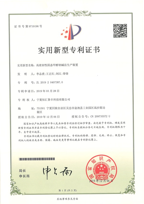 高密封性固态甲醇钠碱法生产装置