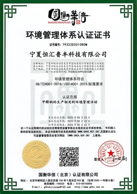环境管理体系认证证书