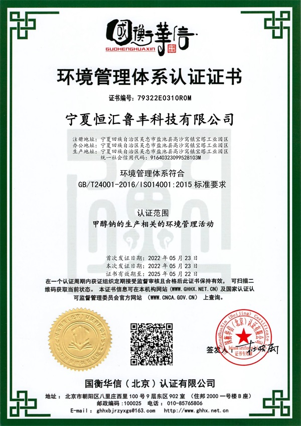 环境管理体系认证证书