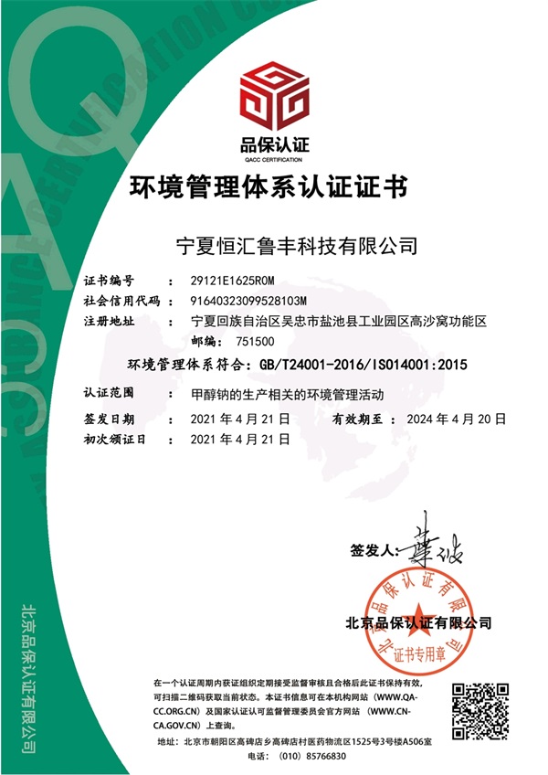 环境管理体系认证证书.jpg