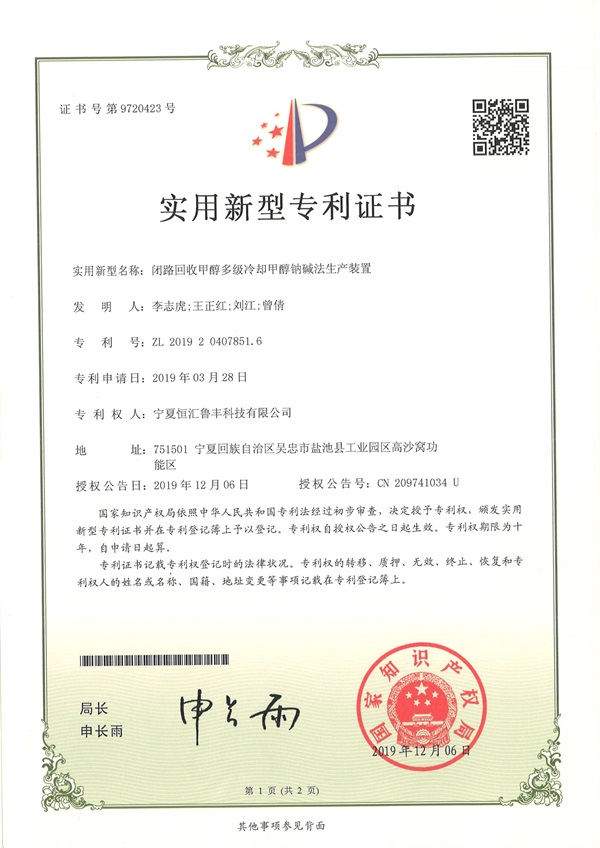 实用新型专利证书-6.jpg