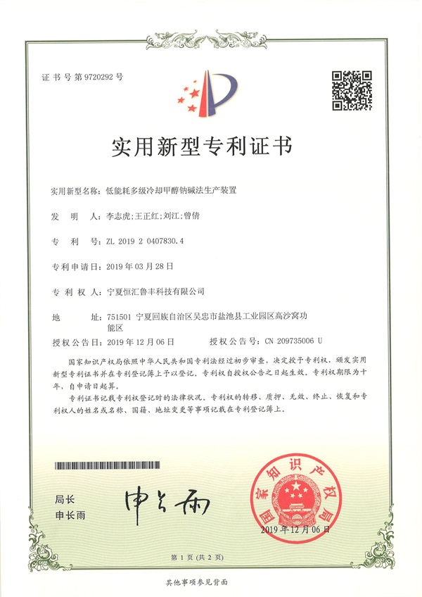 低能耗多级冷却甲醇钠碱法生产装置